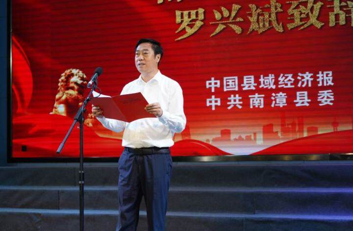 南漳县委书记罗兴斌致辞（李杰 摄）