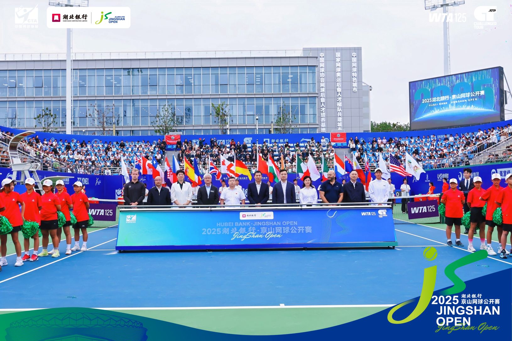 2025湖北银行·京山网球公开赛正式开幕
