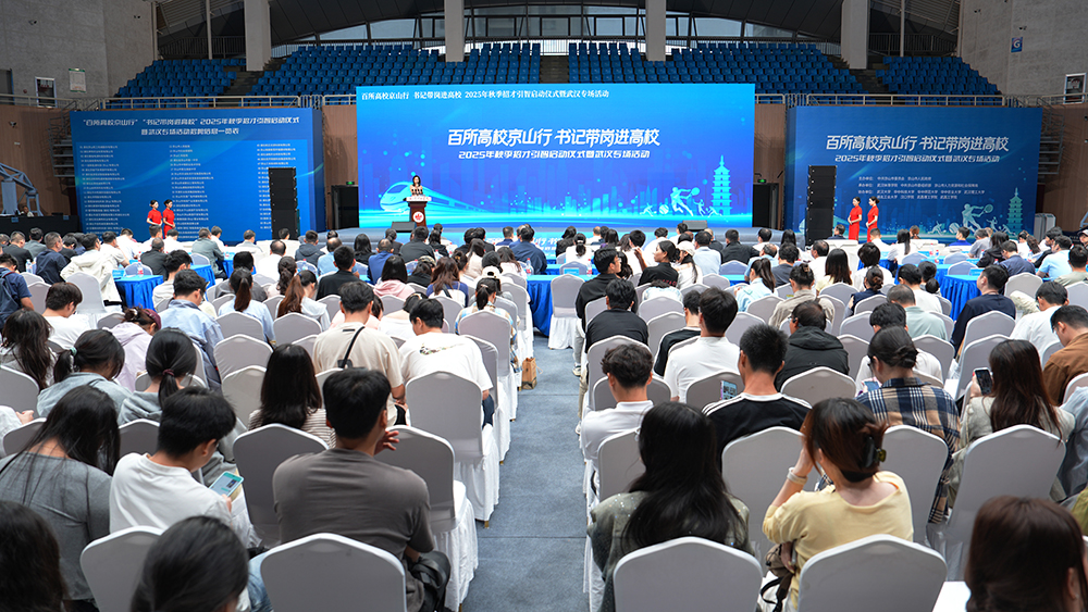 我市启动2025年秋季招才引智工作