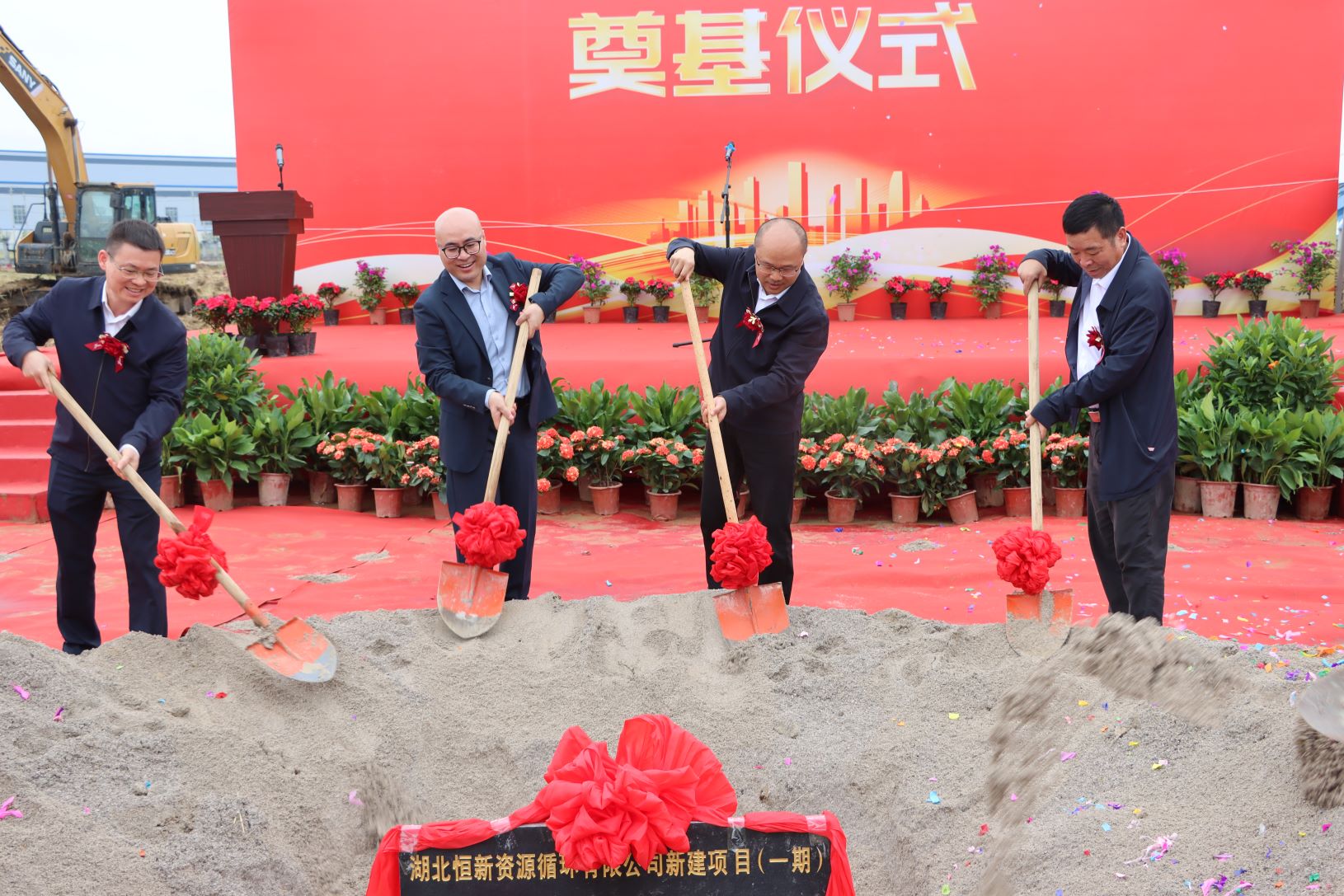恒新高分子材料纯化项目开工奠基