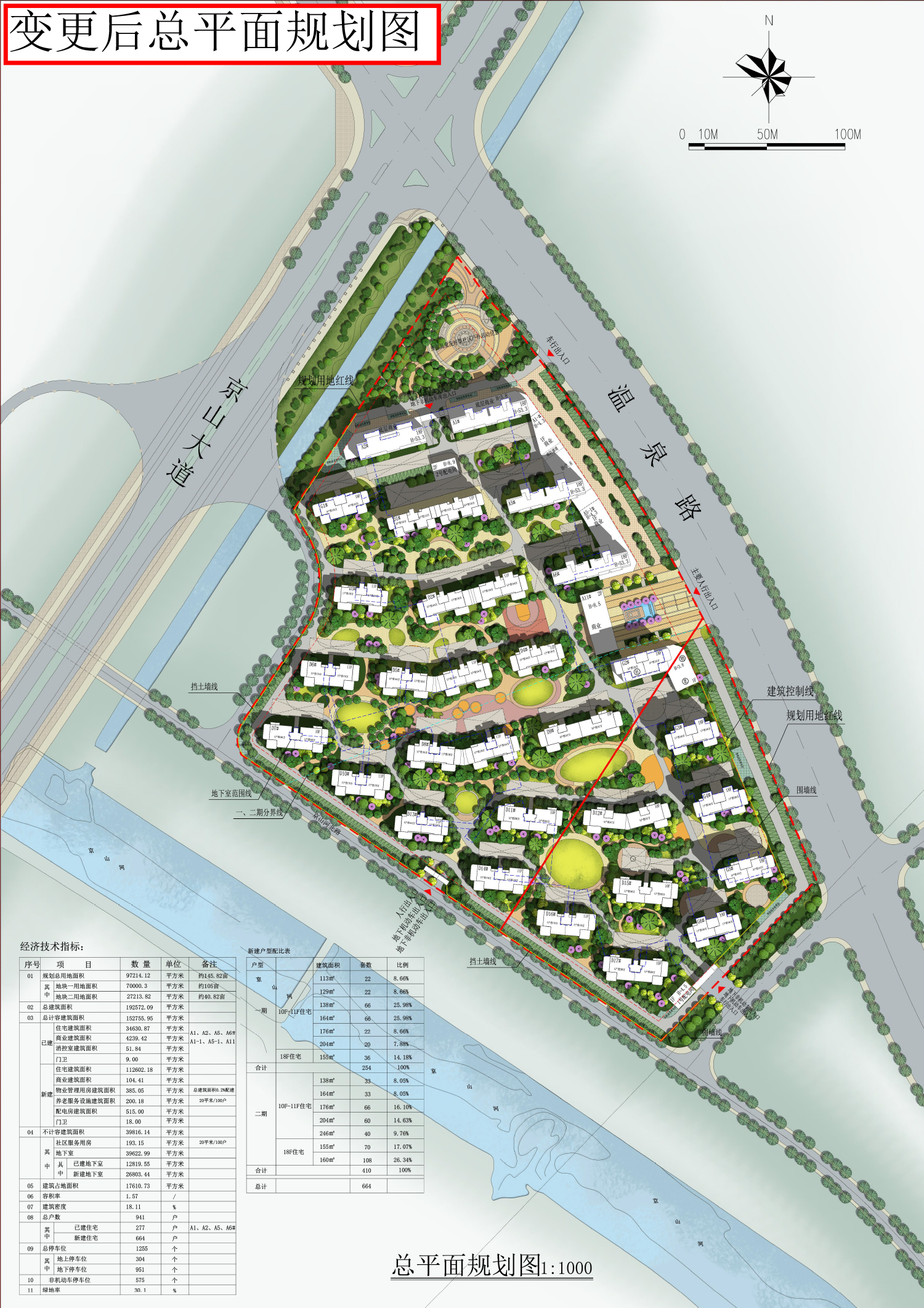 京樾府项目规划变更公示-2 京樾府项目规划变更公示-2